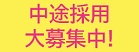 株式会社大日製作所